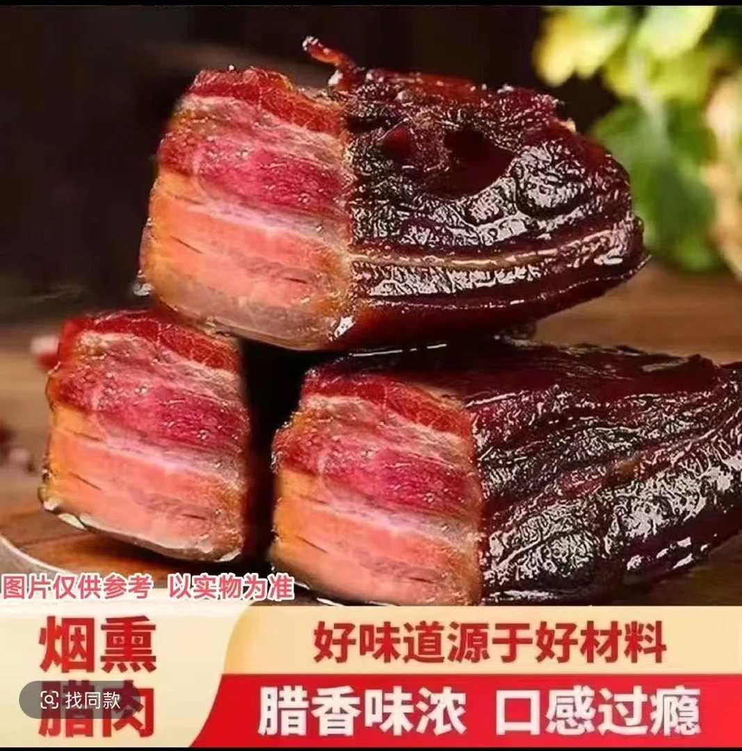【买2斤送3斤】5斤川味烟熏腊肉农家自制腊肉