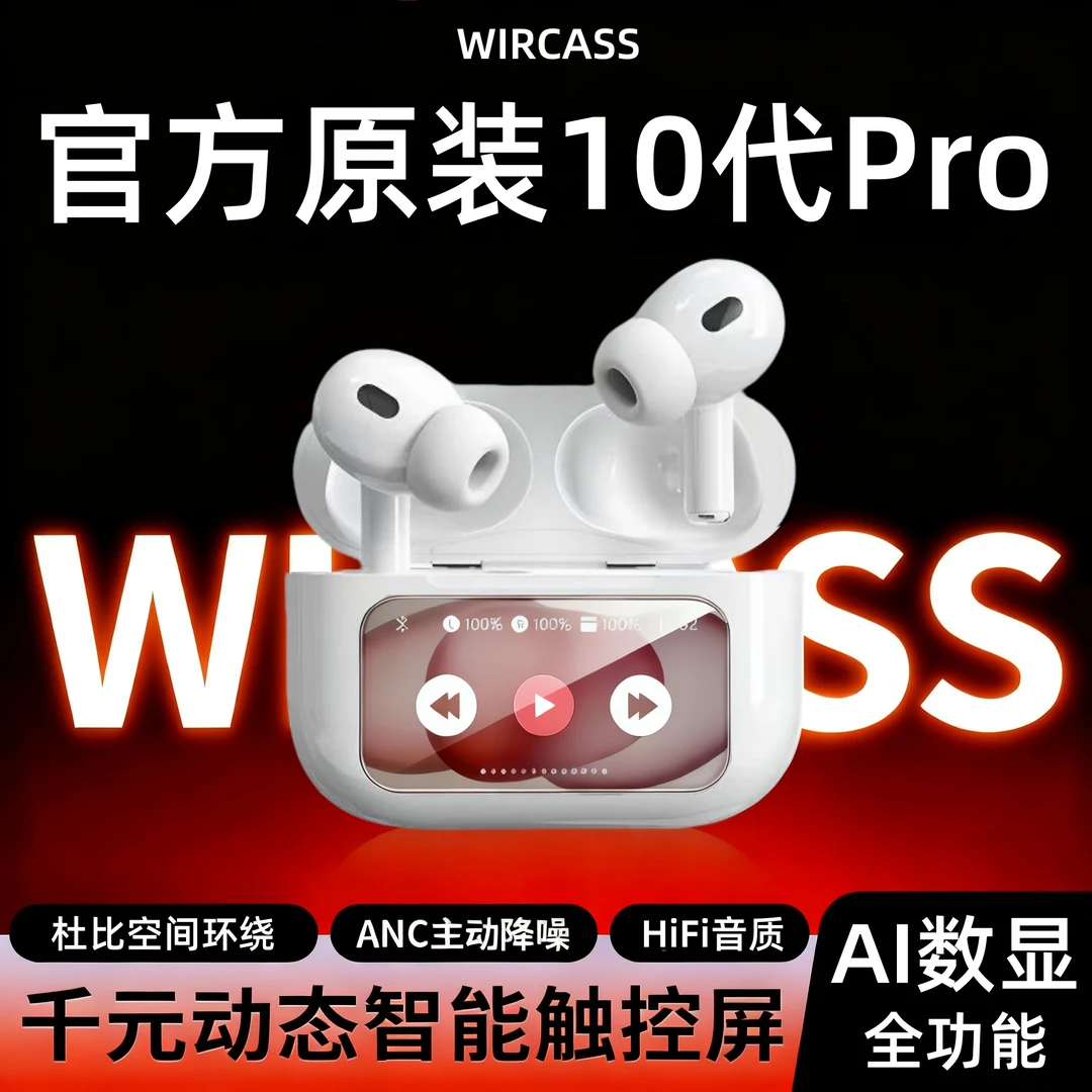 闻卡新款10代Pro无线蓝牙耳机华强北入耳式触控屏高音质长续航