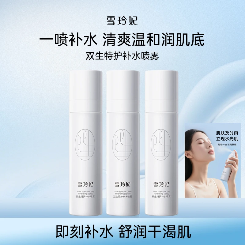 雪玲妃双生特护补水喷雾舒缓保湿修红湿敷爽肤水男女可用护肤