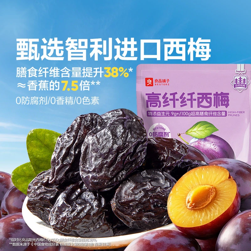 良品铺子高纤纤西梅干508g果干蜜饯健康解馋零食爆款出游美味BDT