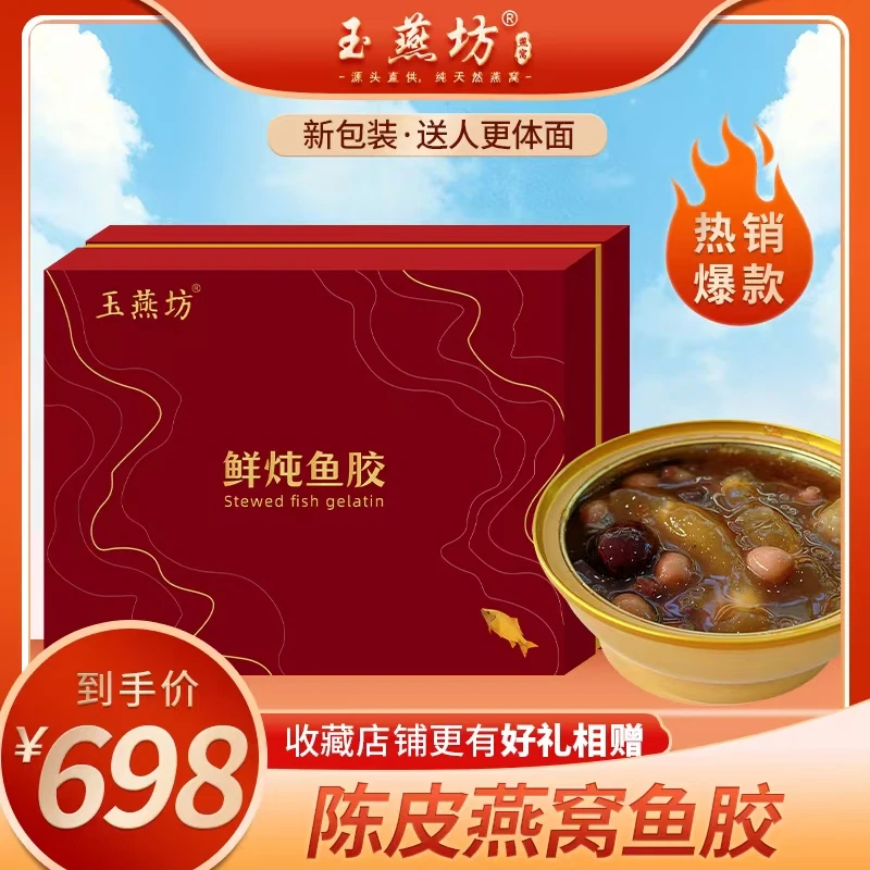 玉燕坊鱼胶系列孕妇/ 即食鱼胶 红枣藜麦/陈皮燕窝鱼胶(10碗装)