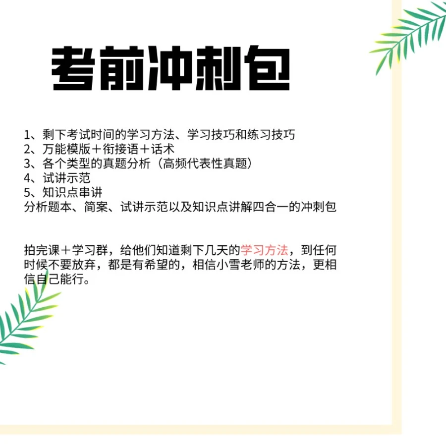 （安卓专拍）小雪老师 小数教资面试一站式课堂