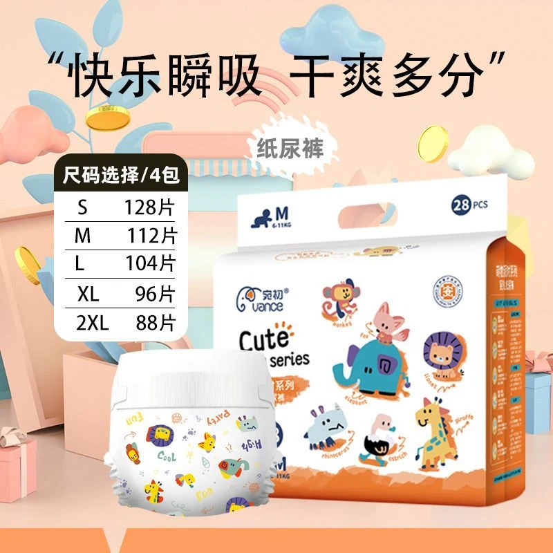 宛初萌物派对纸尿裤拉拉裤婴儿透气柔软超薄新生儿亲肤薄款婴幼儿