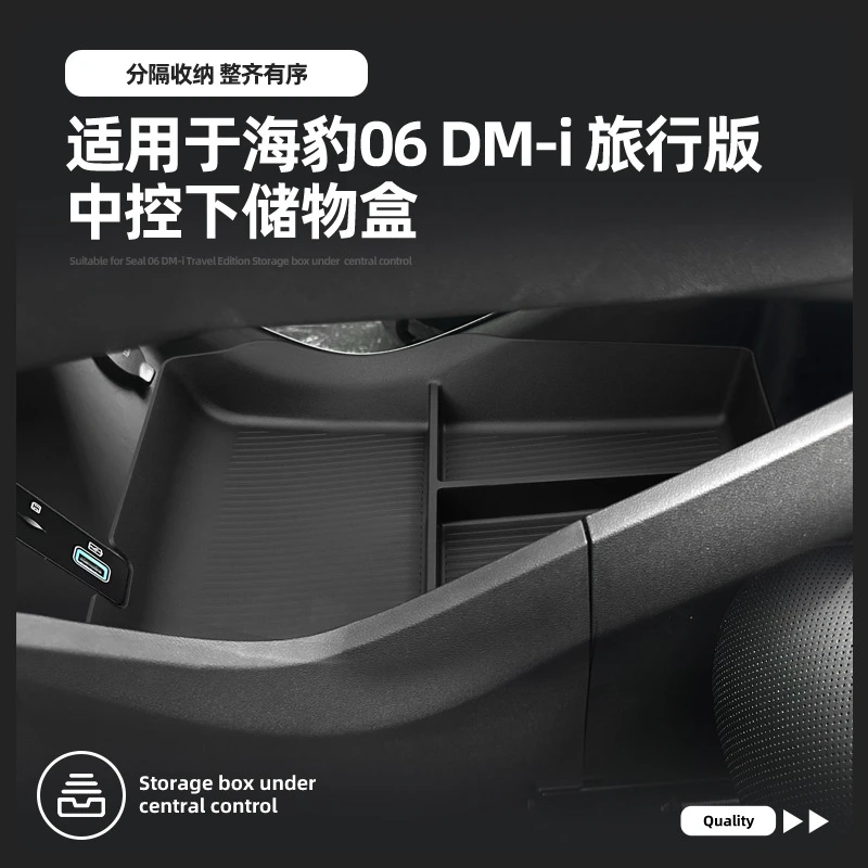 适用于25款海豹06 DM-i 旅行版中控下盒车载置物盒汽车内饰收纳盒