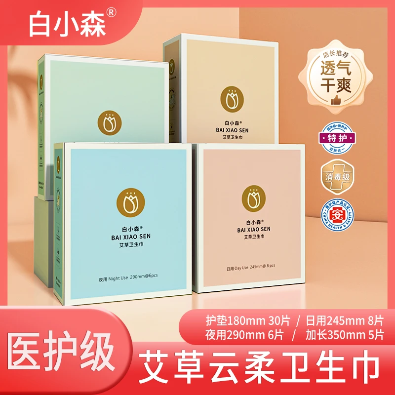 白小森艾草卫生巾日夜组合kj