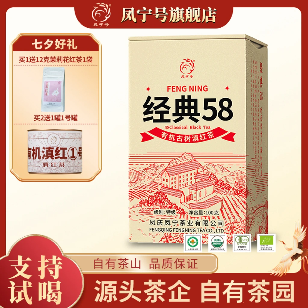 经典58有机古树正宗凤庆滇红茶100克花蜜云南滇红特级滇红