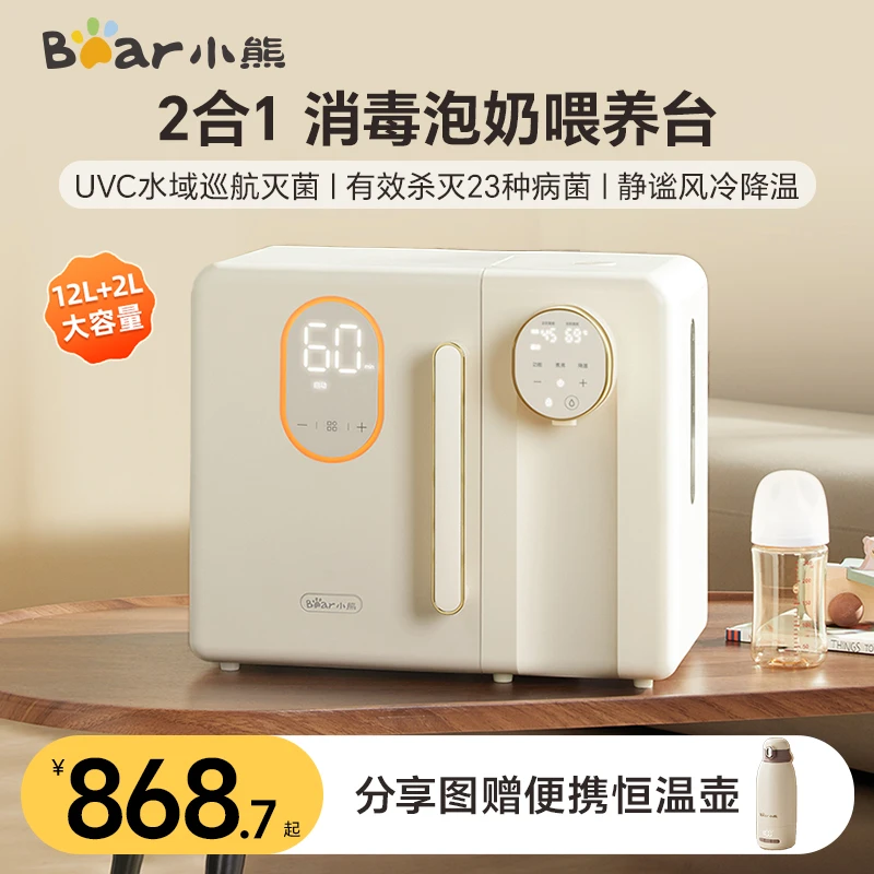 小熊消毒柜婴儿用恒温壶烧水冲奶泡奶机全自动奶瓶消毒烘干一体机
