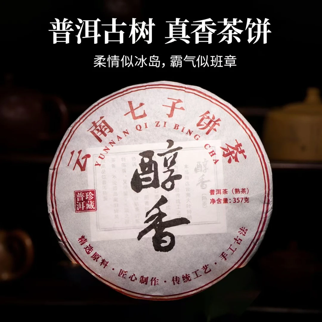 醇香熟普洱茶云南七子饼茶收藏级茗茶高级茶叶茶韵新茶叶礼品陈茶