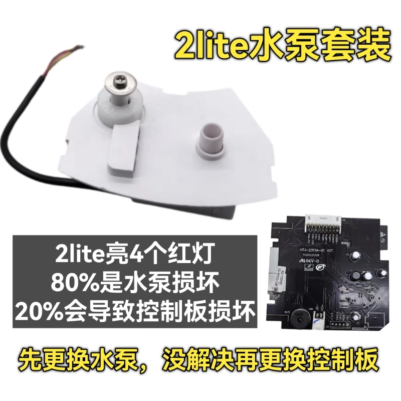 无雾加湿器2lite水泵 送控制板 解决2lite亮4个红灯问题