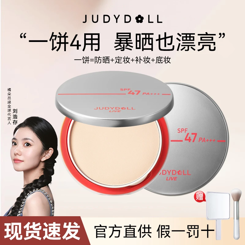 【拍1发3】Judydoll橘朵防晒粉饼定妆控油散粉柔焦定妆粉防水不脱妆