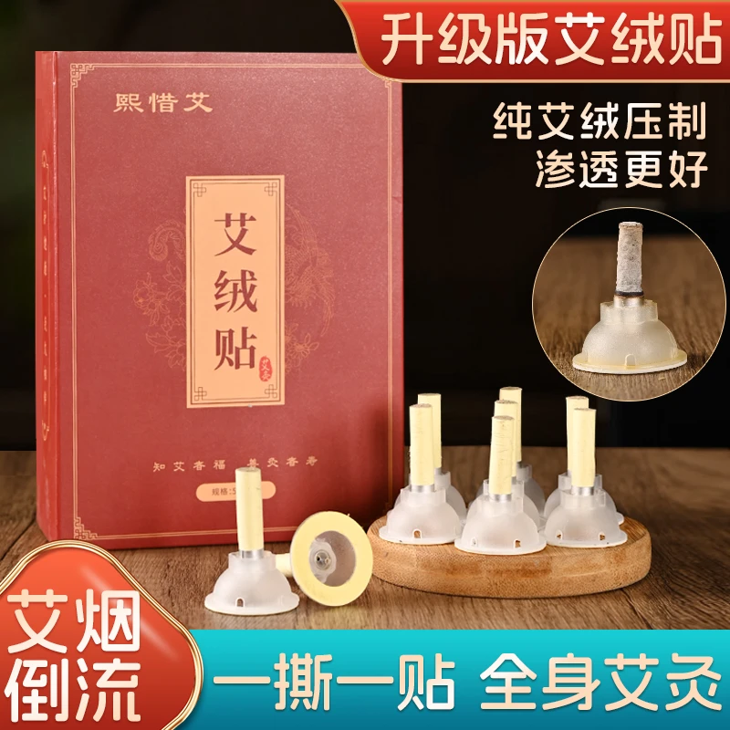 艾艾灸贴倒流烟艾绒贴50粒家用艾柱贴艾灸贴陈年艾叶艾草贴艾灸盒