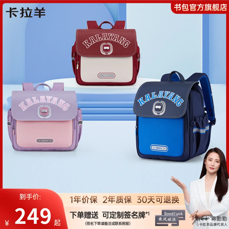 卡拉羊1-3-6小学生防下坠减负剑桥书包波士顿CX2198+CX2673