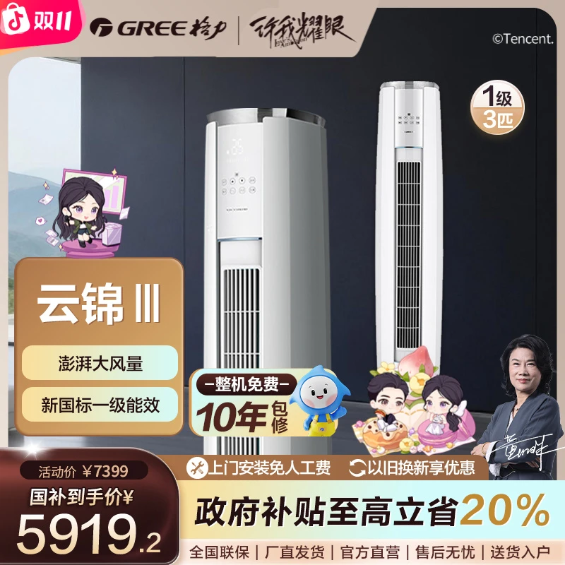 Gree/格力【国家补贴】新格力云锦三代3匹 一级柜机空调