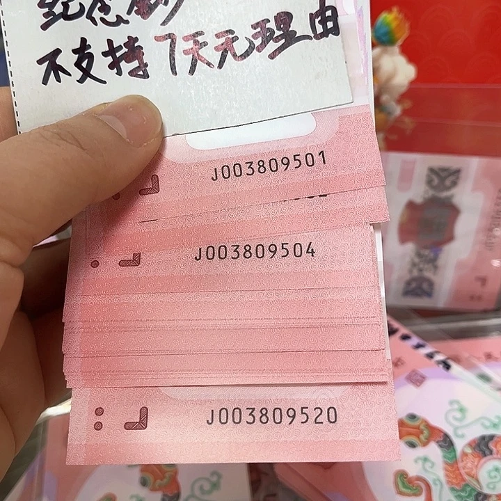 塑料顽*标20联号003809501-9520