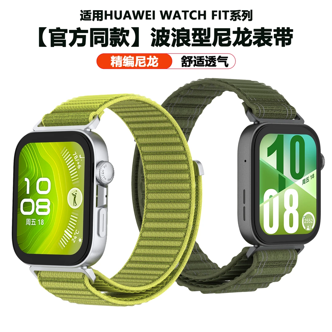 【金属接头】适用华为watch fit4pro 波浪型尼龙Fit3表带 金属接头