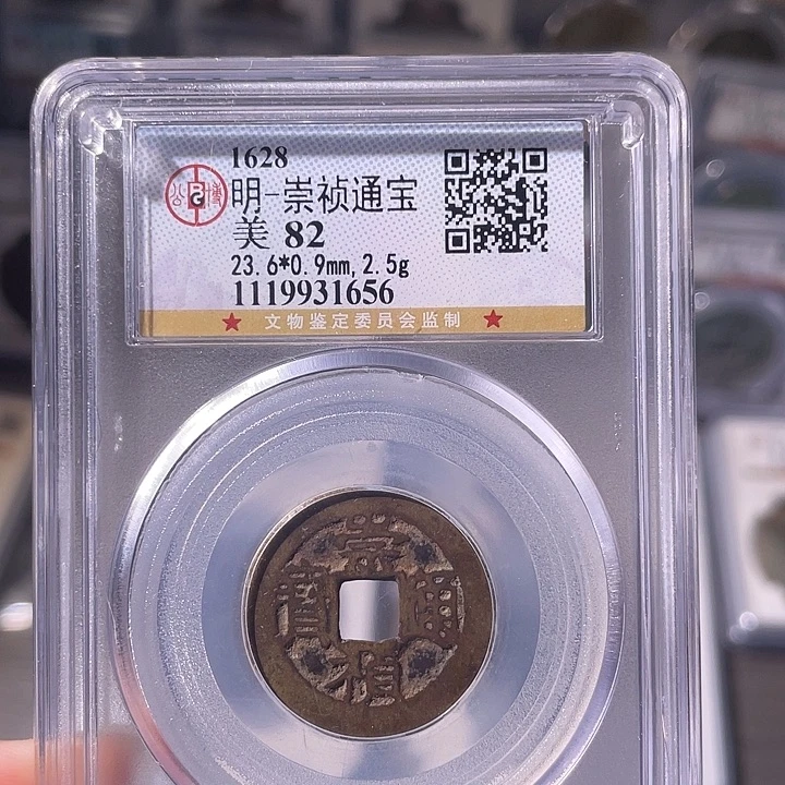 铜EB封装评级盒子币一个1656