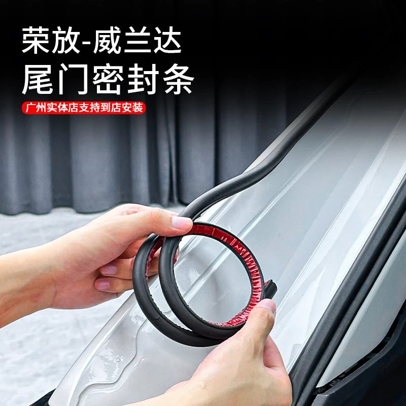 适用于20-25款荣放威兰达后备箱尾门密封条升级防尘密封隔音胶条