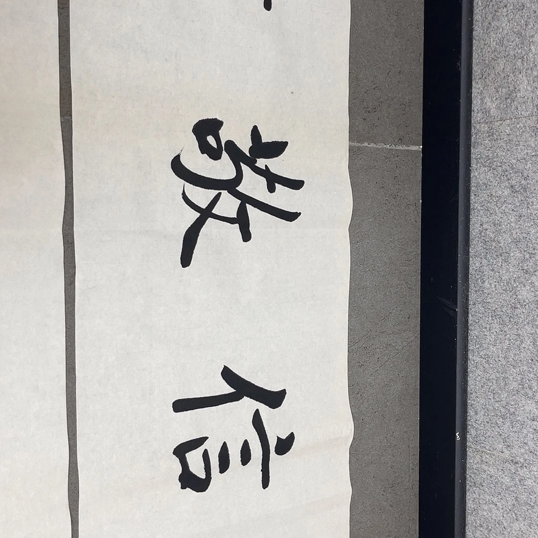 *****书法韩江书画 馆藏作品