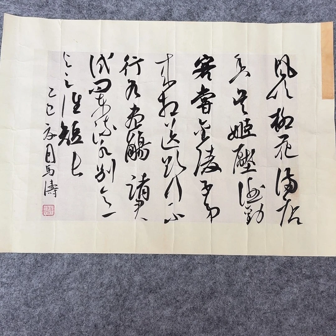 书法中书马涛40×30