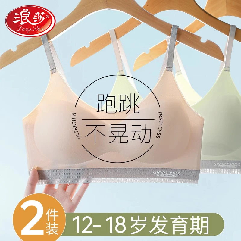 浪莎女大童内衣发育期13岁初中高中学生女孩儿童背心运动少女文胸