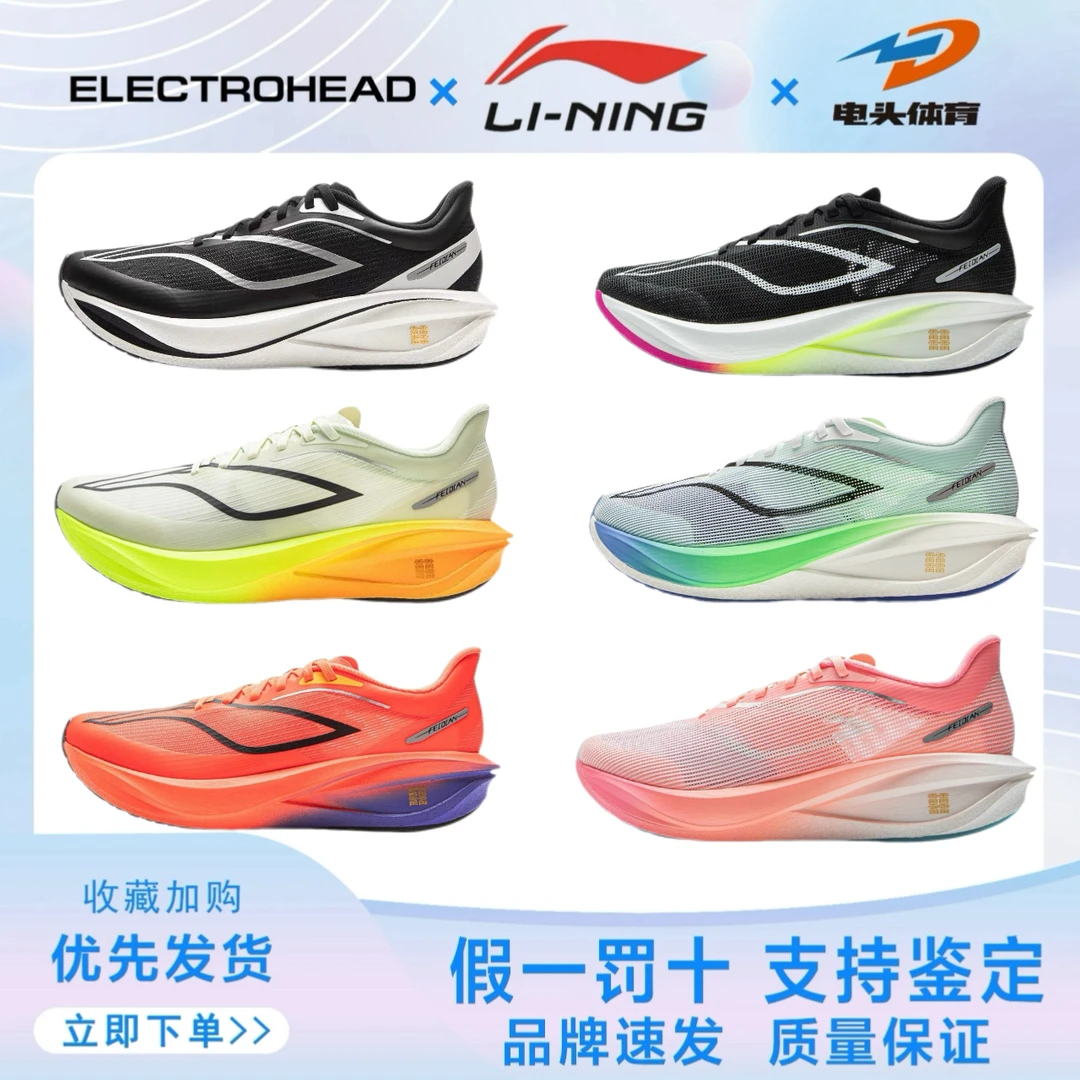 李宁男子飞电5C新款跑鞋䨻丝轻量回弹竞速比赛跑鞋运动鞋ARMV001