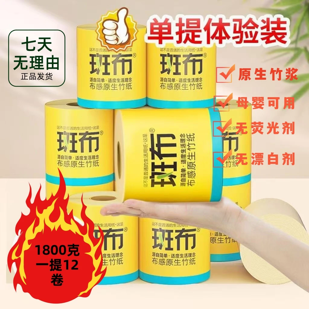 斑布1800克家用大号卷纸空芯大卷纸卫生纸竹浆卫生纸巾整家用卷纸