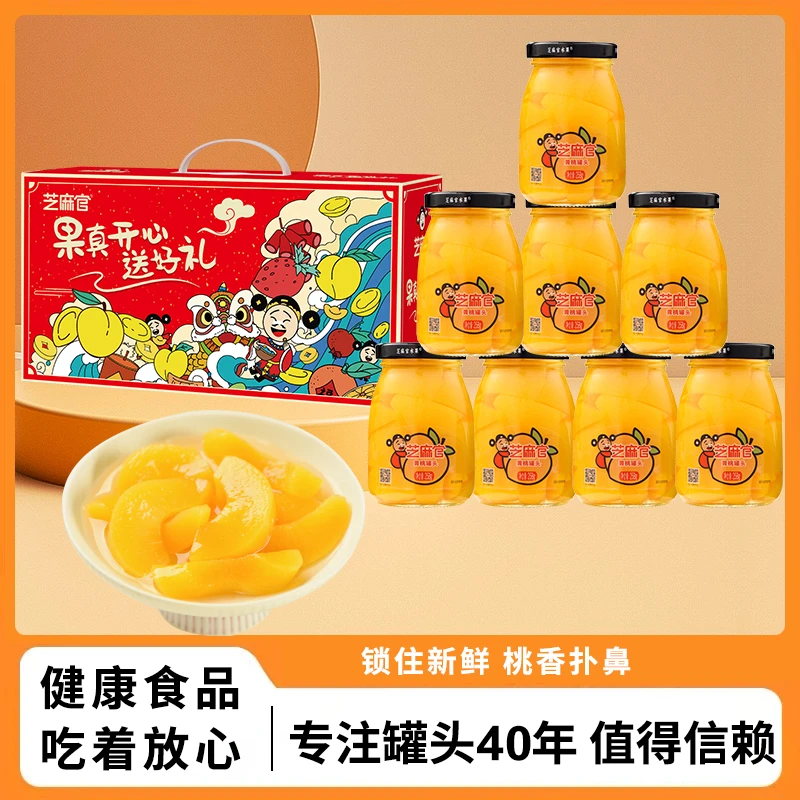 【芝麻官】水果罐头 新鲜黄桃橘子罐头年货礼盒即食玻璃罐装258g
