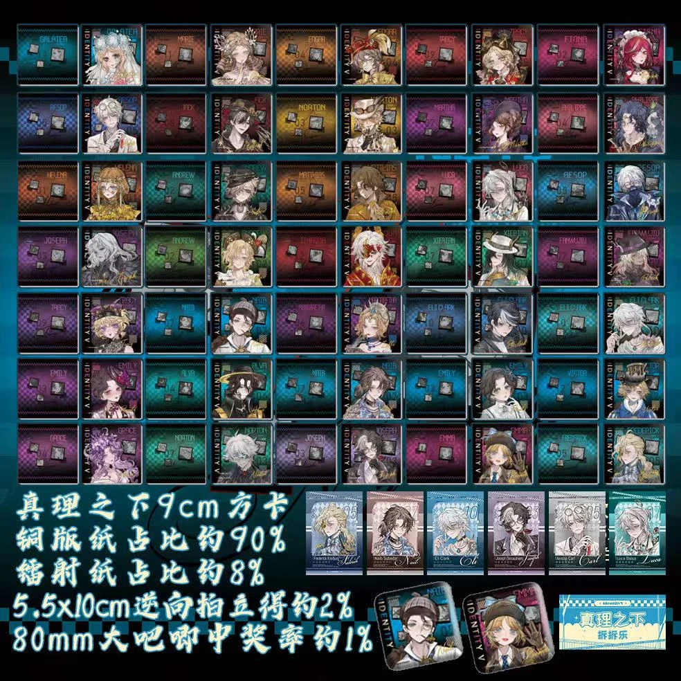第五人格【盲盒代拆】真理之下方卡一包五张