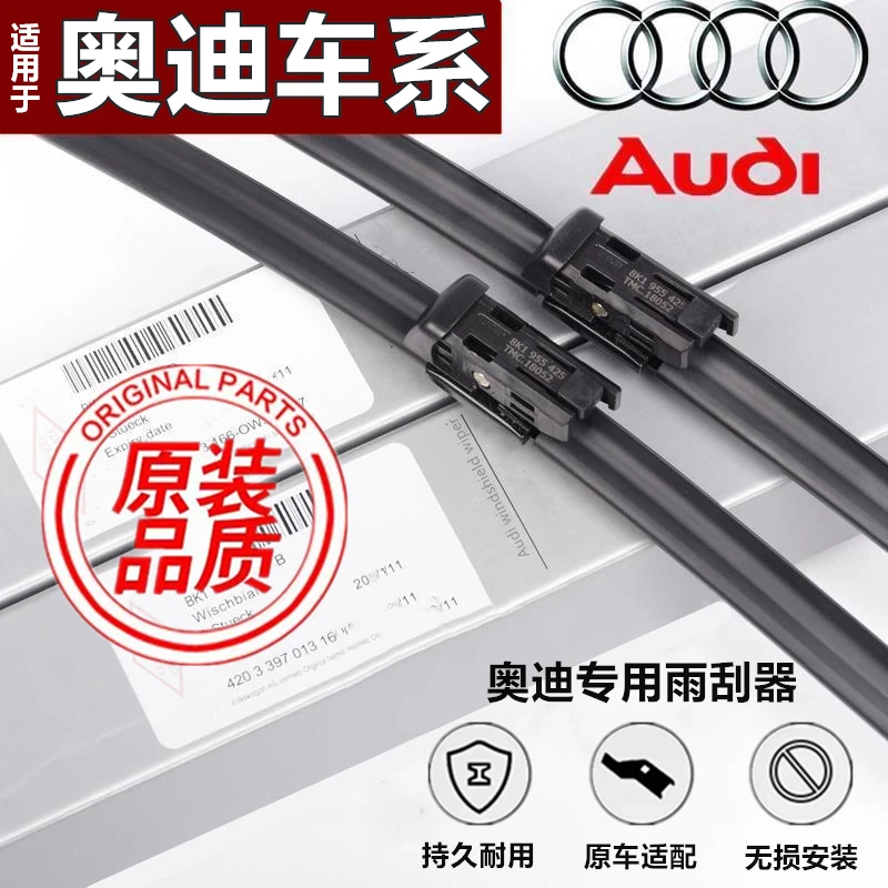适用奥迪雨刮器A4L/Q5/A6L/Q3/Q2/A1/A3雨刮片A5A8L/进口Q7雨刷片