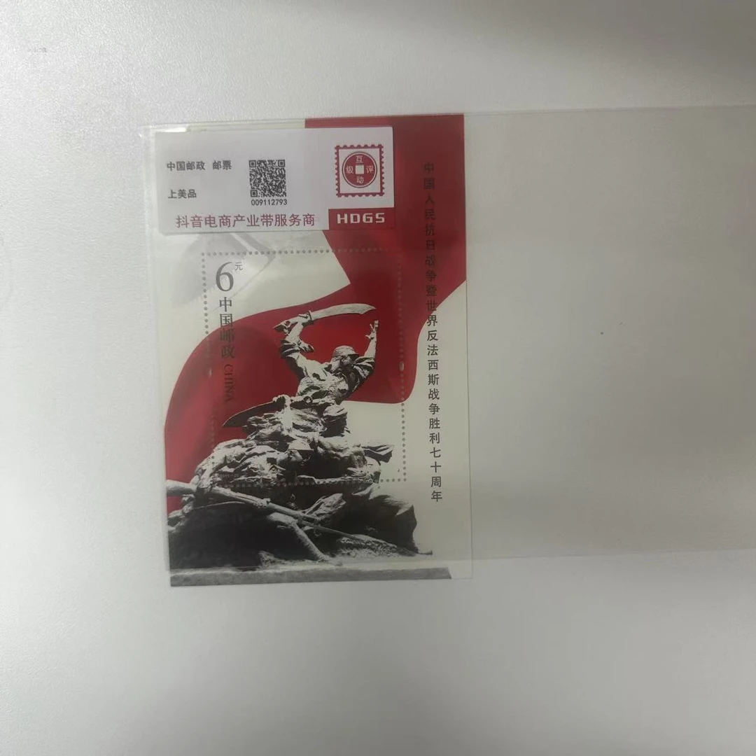 抗战胜利七十周小型张