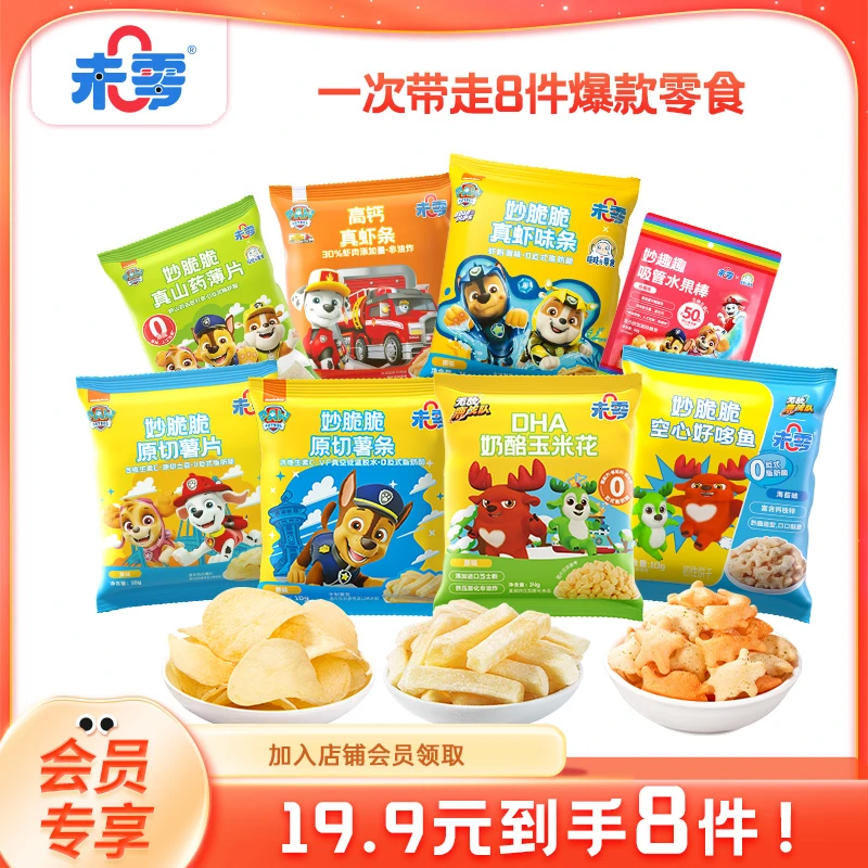 大牌试用【会员专属】未零汪汪队虾味条玉米花薯条山药片8件组合装