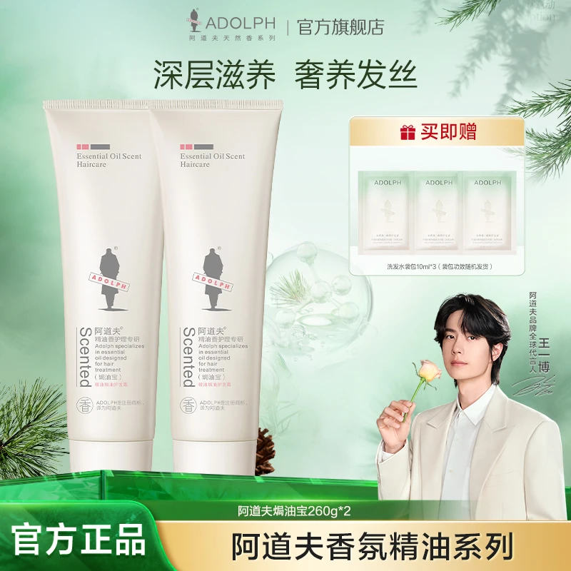 【滋养修护】阿道夫精油护发素焗油宝留香香氛顺滑干枯持久护理260g