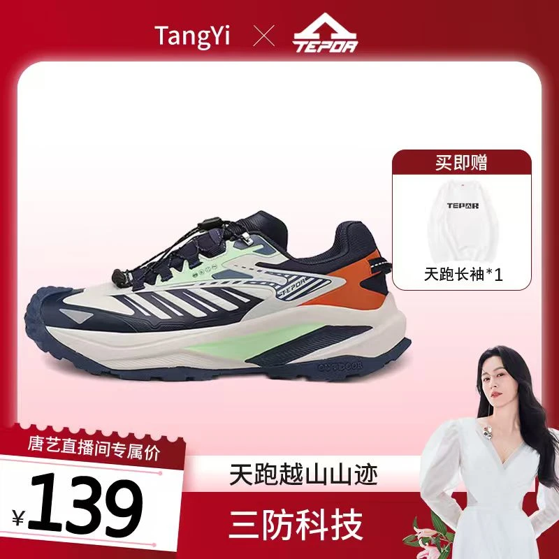 【唐艺专属】天跑121号秋冬情侣户外防滑减震跑鞋运动鞋TP1986121