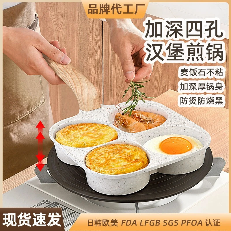 厨房四孔煎蛋锅不粘锅家用煎蛋锅四孔早餐锅煎鸡蛋烙饼专用小锅