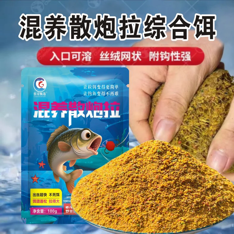 新款混养散炮拉饵户外综合适用草鱼扁鱼鲫鱼鲤鱼通用饵料出丝快