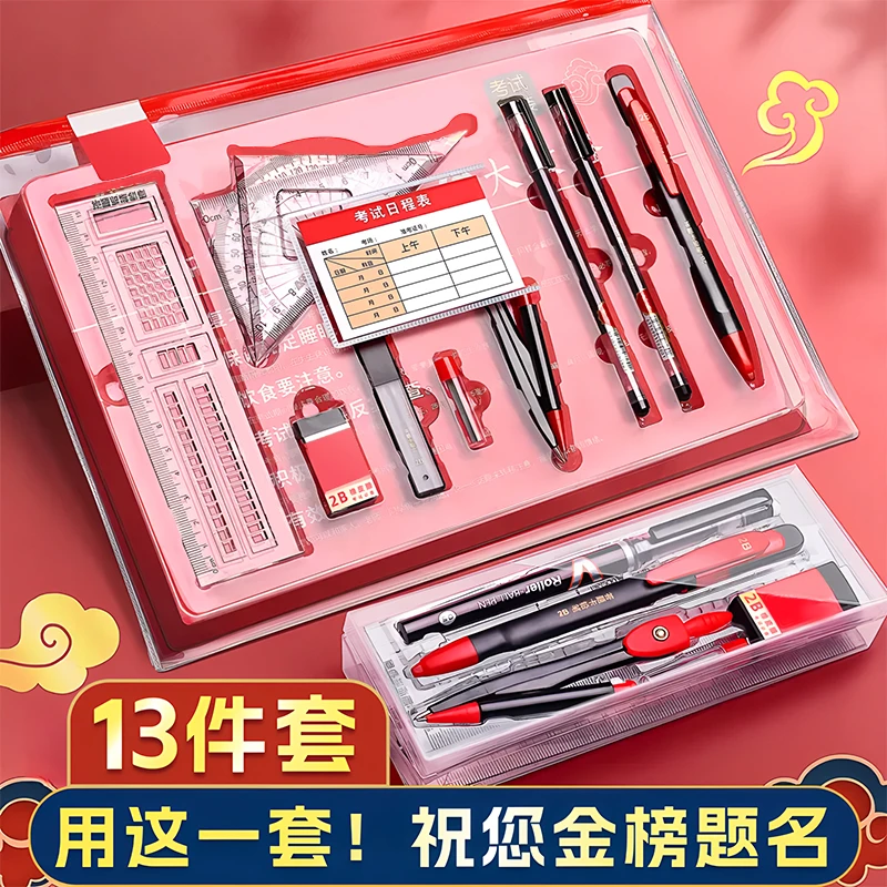 【金榜题名13件考试专用文具套装】中考高考学生初高三必备文具礼盒