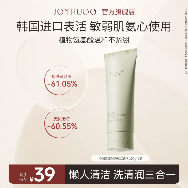 【娇润泉】娇润泉氨基酸洗面奶温和净透七老板小大杨哥推荐洁面乳