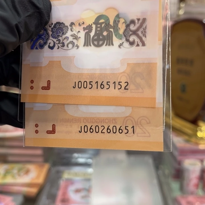 塑料龙钞无347两张