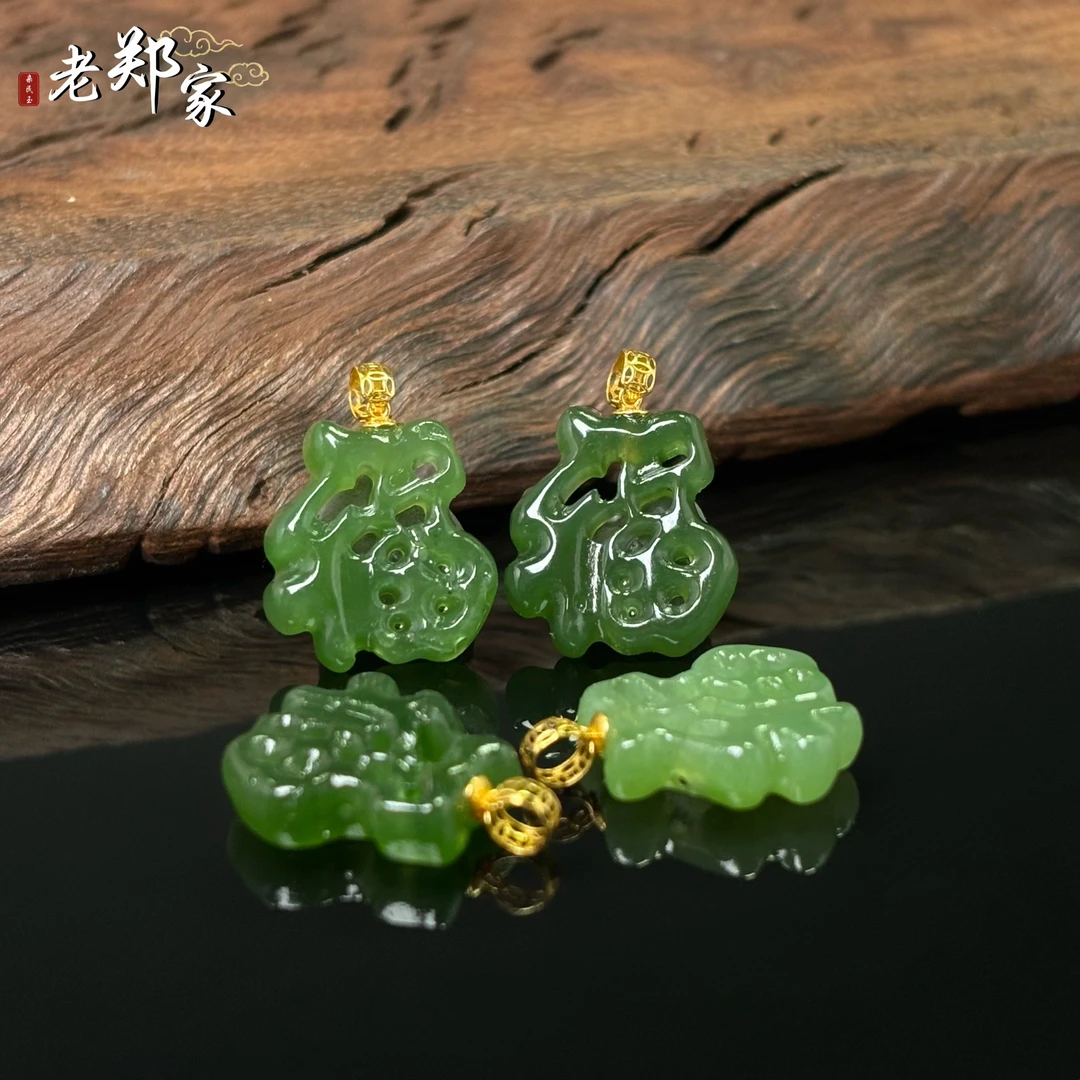 【老郑家】18K镶和田玉福吊坠 (多样性发一件不带链) 2171