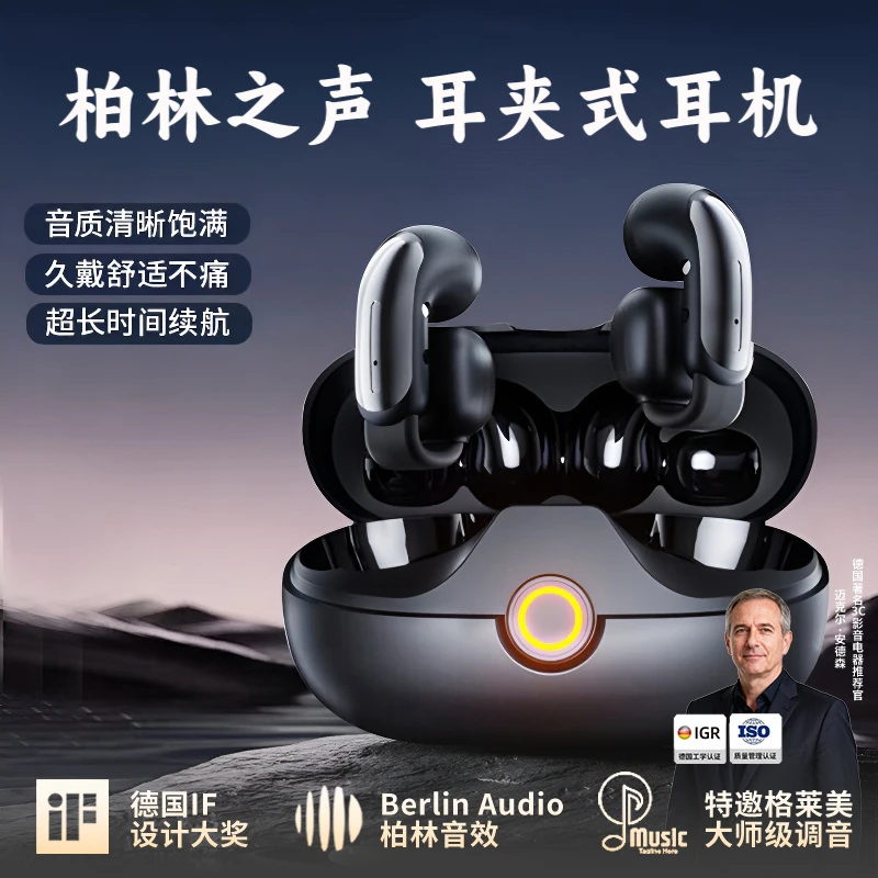 柏林之声2025新款耳夹式蓝牙降噪超长续航不漏音久戴不痛无线耳机