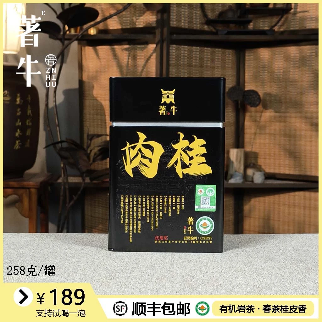 著牛 ·【有机肉桂】 武夷岩茶 肉桂春茶桂皮香