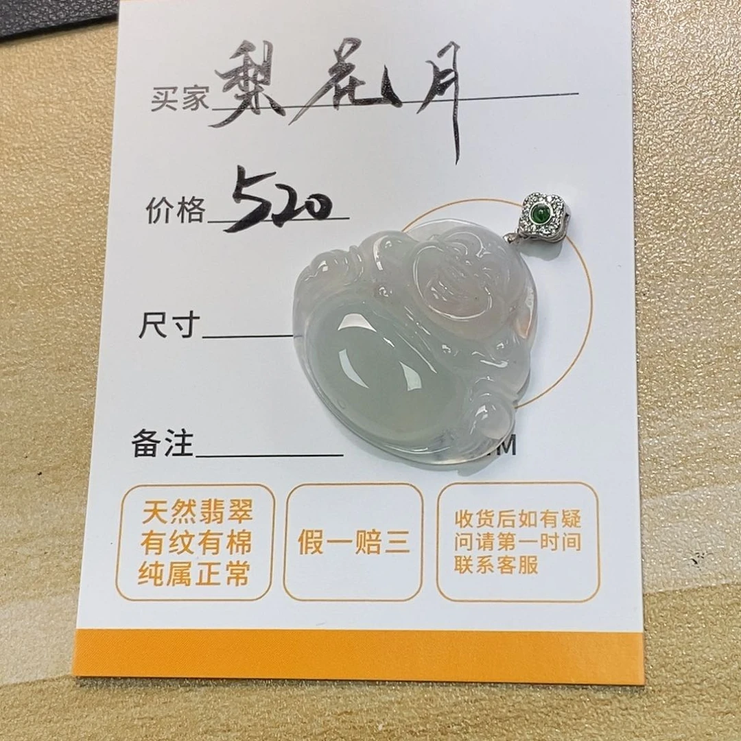 翡翠未镶嵌颈饰梨*月天然