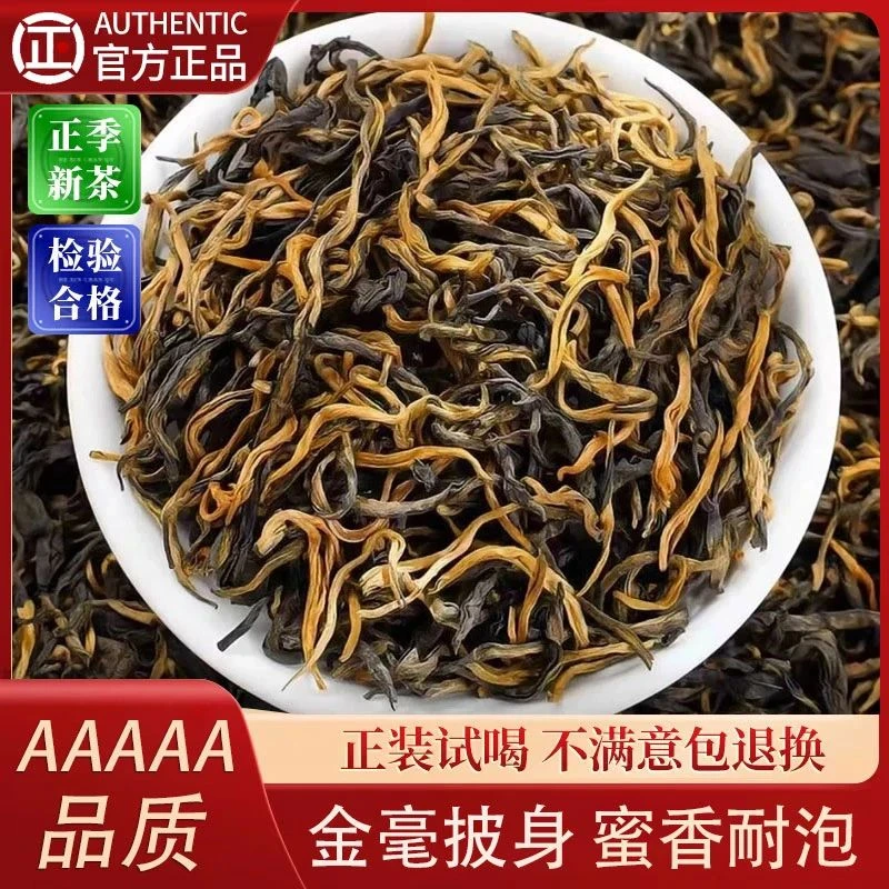 云南凤庆滇红古树红茶薯香型高山茶叶滋味浓厚口感饱满