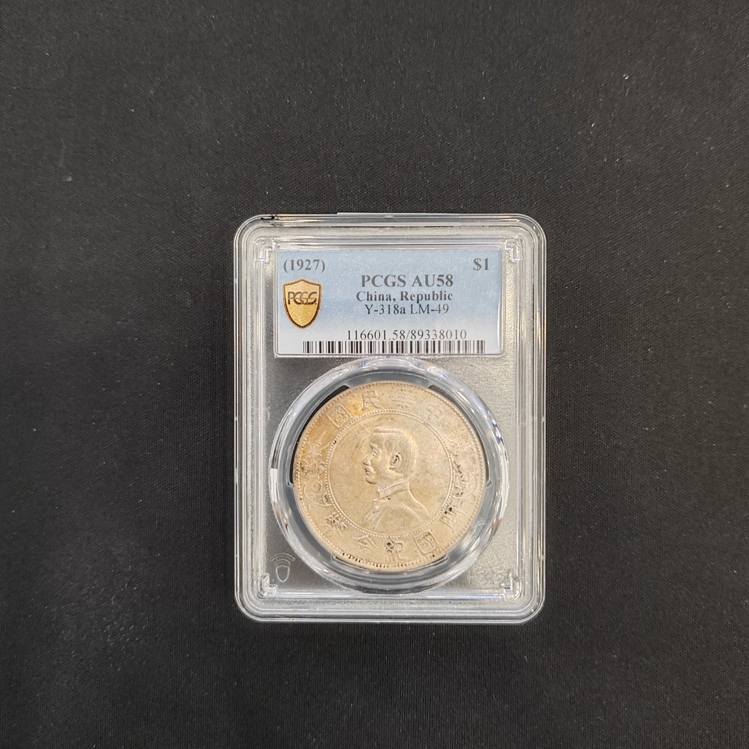PCGS AU58小头 89338010