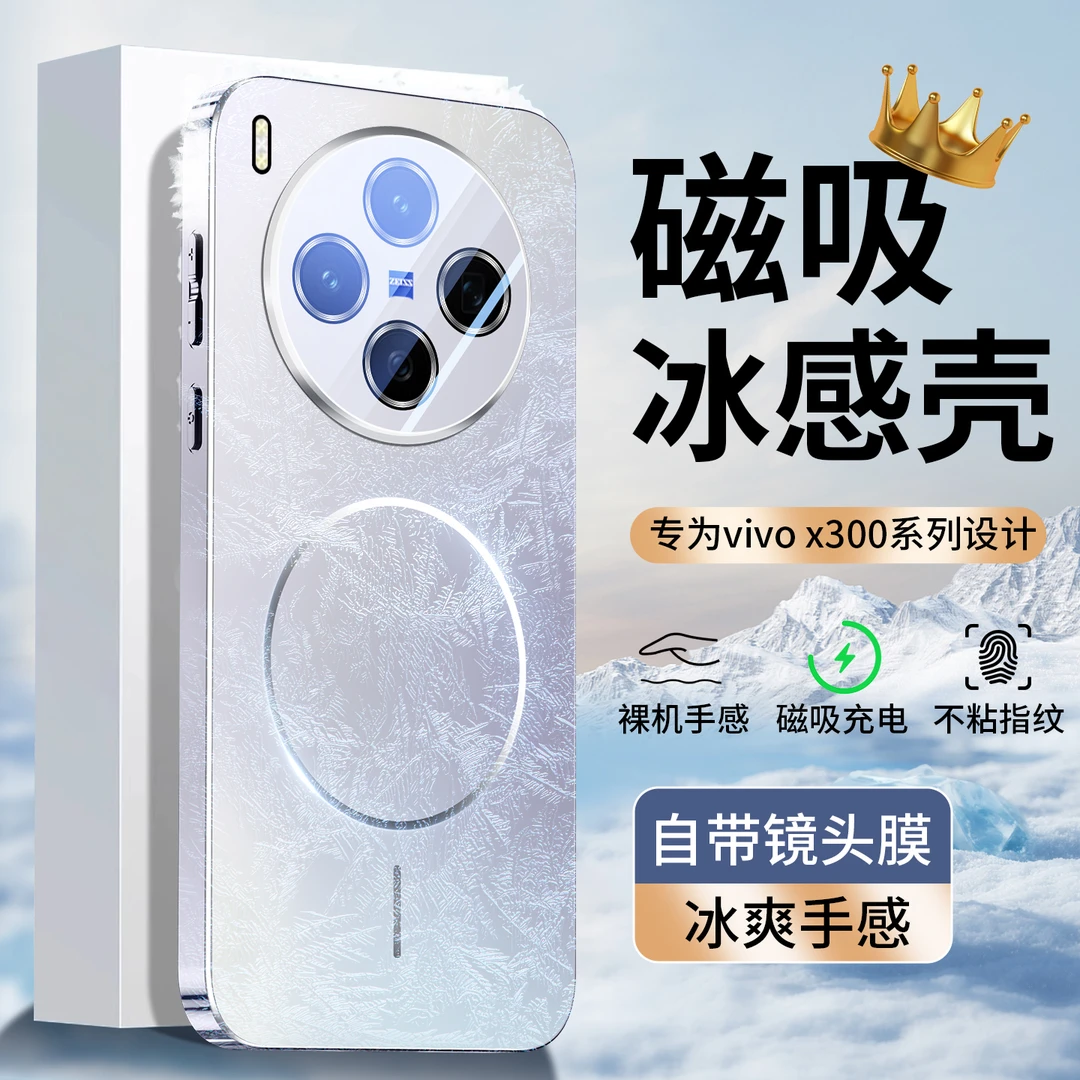 vivoX300手机壳新款镜头膜电镀磨砂Pro磁吸细圈超薄防摔男女网红p