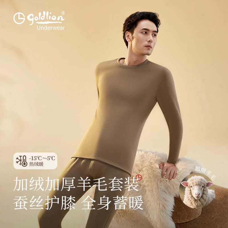 【加绒热暖】金利来绵羊毛保暖内衣护膝套装冬季加厚男士秋衣裤睡衣