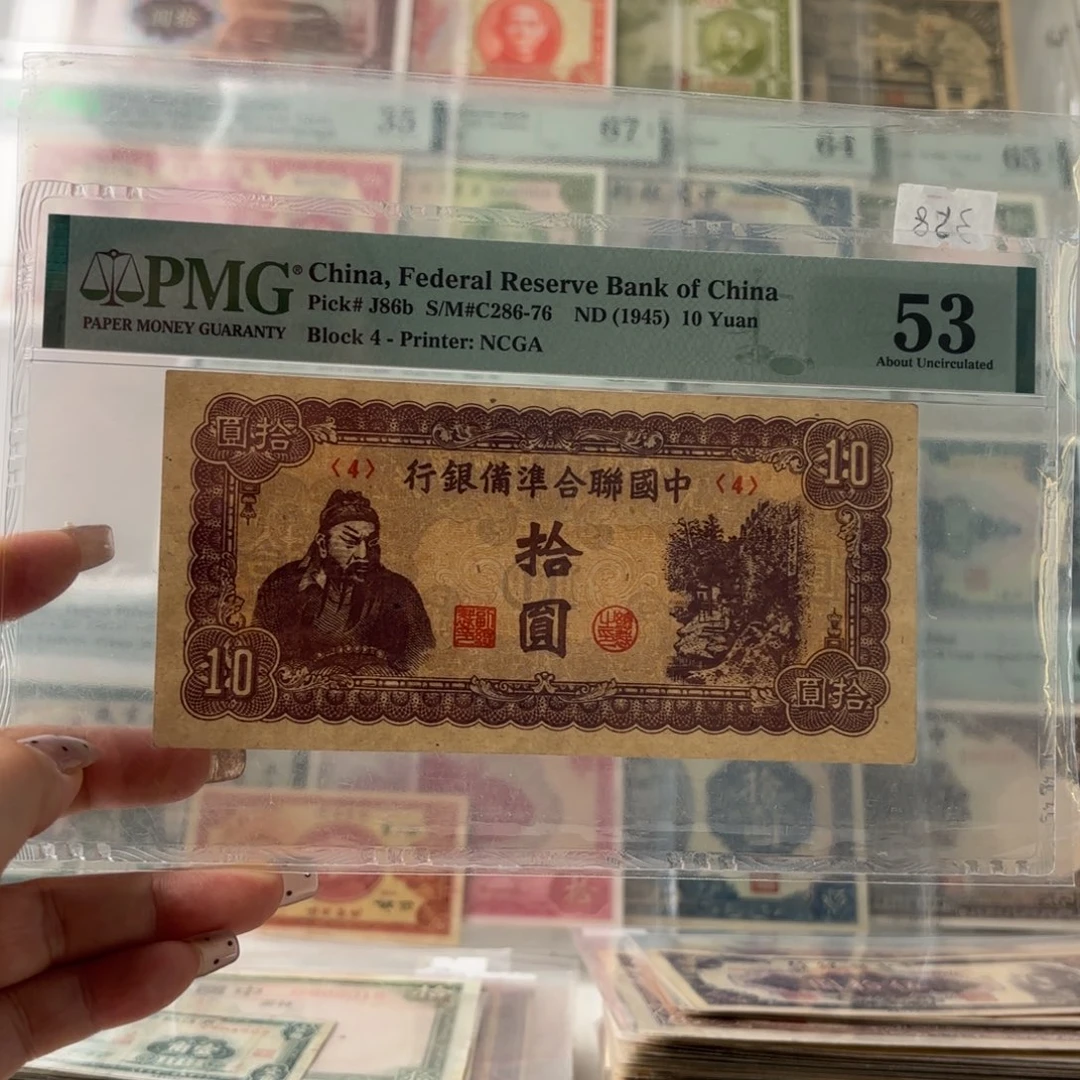 中国联合准备银行拾圆关羽4