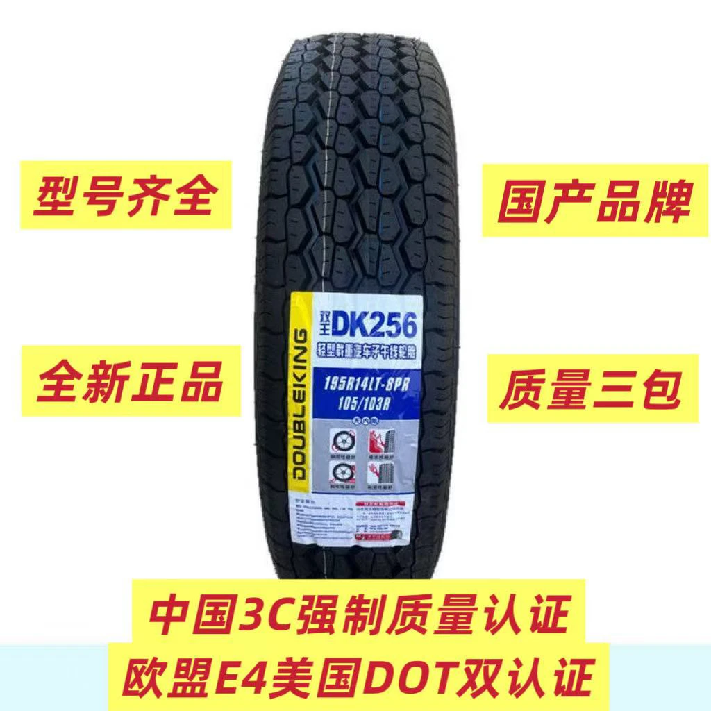 加厚载重耐磨轮胎195R14LT/C 8PR东风御风EM26吉奥帅凌轮胎19514