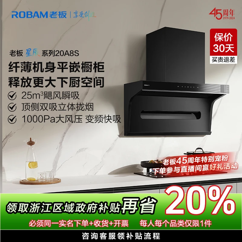 【浙江国补立减20%】【老板星辰系列】20A8S顶侧双吸家用烟机
