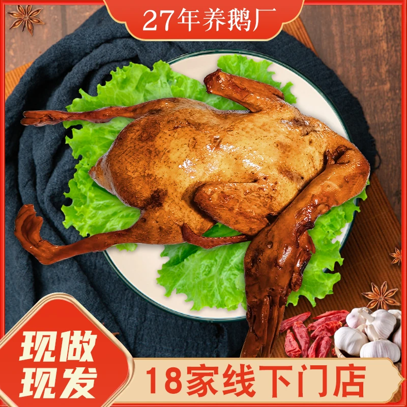 卤鹅整只特产烧鹅开袋加热即食真空包装大雁鹅熟食卤味